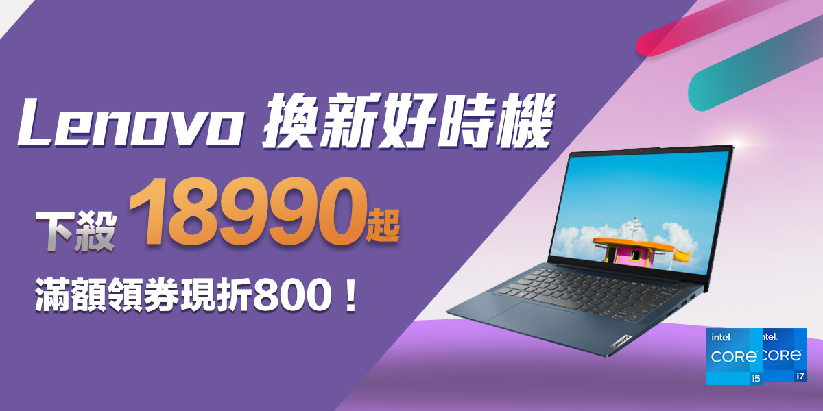 Lenovo 下殺18990起