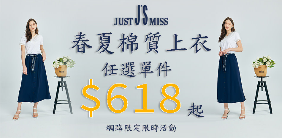 JS 年中慶