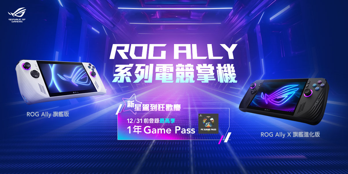 ROG ALLY掌機