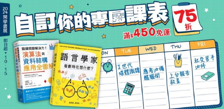 城邦讀書花園 開學書展75折