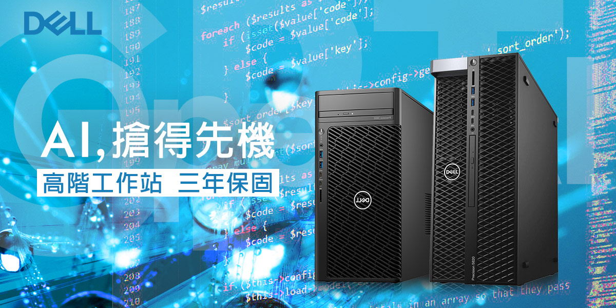 Dell 高階商用工作站