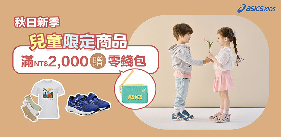 ASICS童裝鞋秋冬新季85折起滿399出