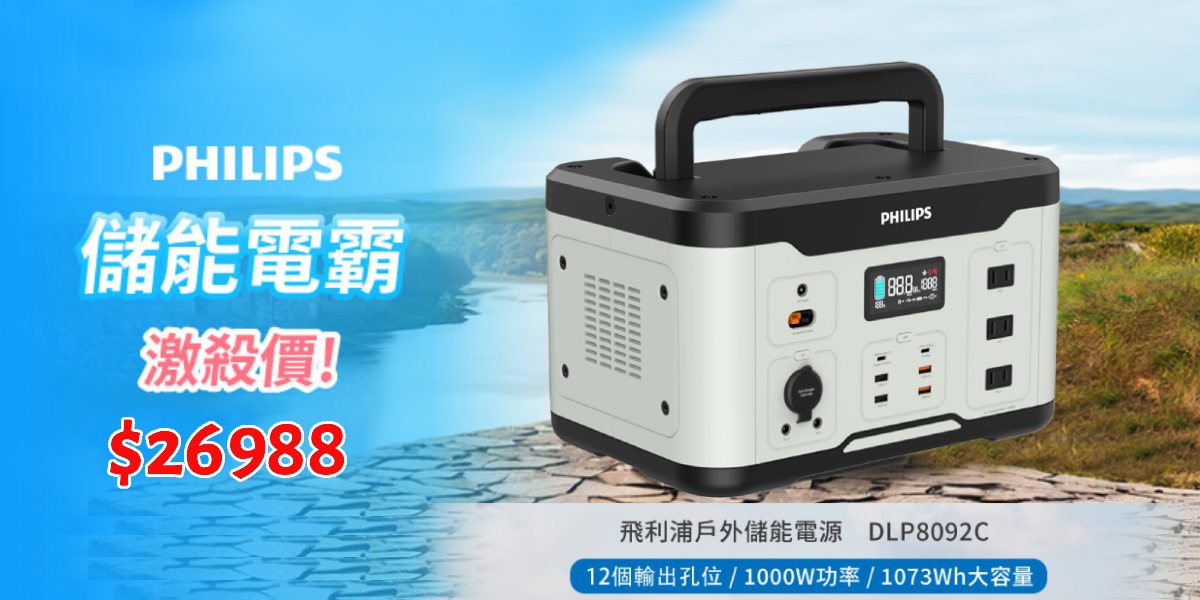 PHILIPS 儲能行動電源