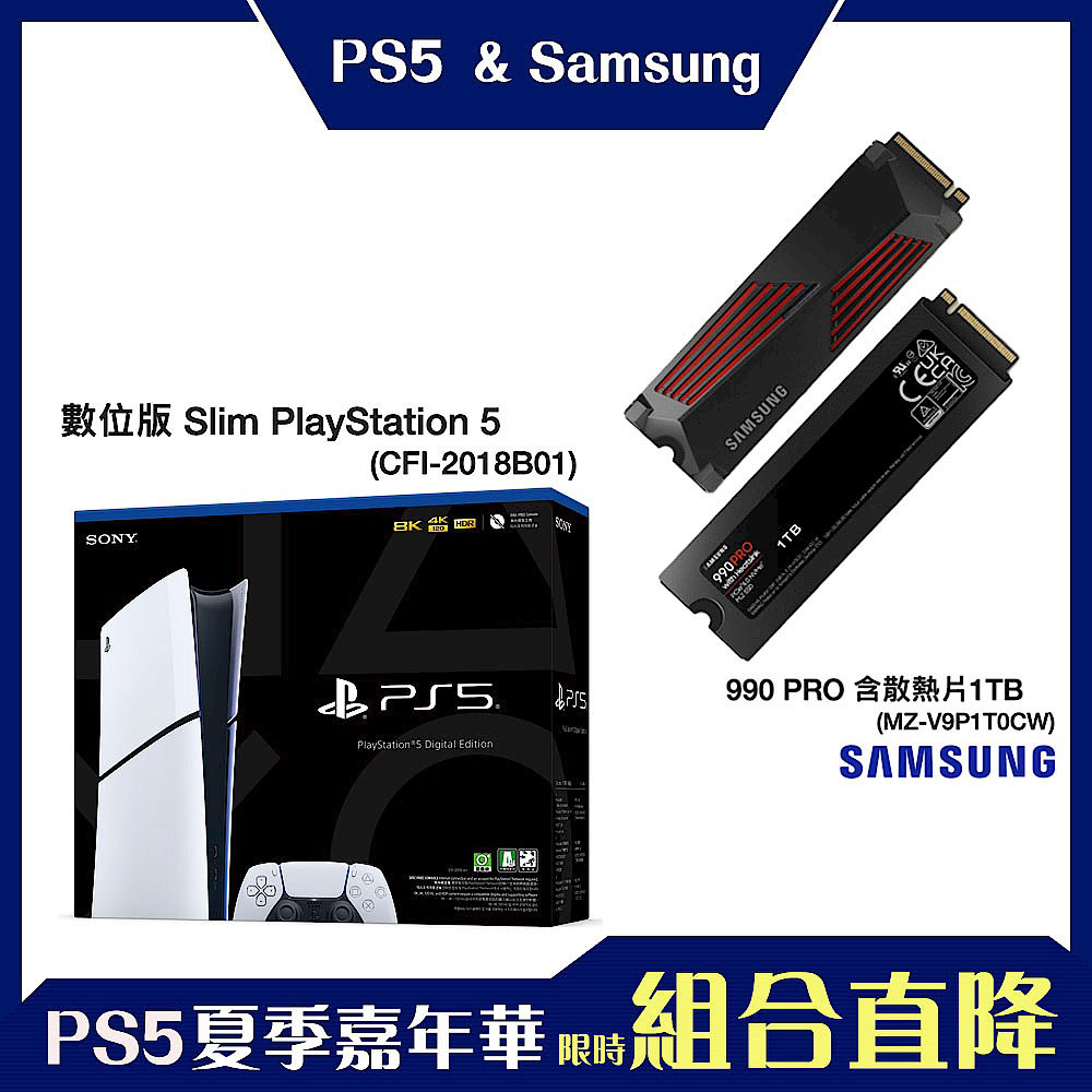 PS5+三星SSD含散熱片1TB