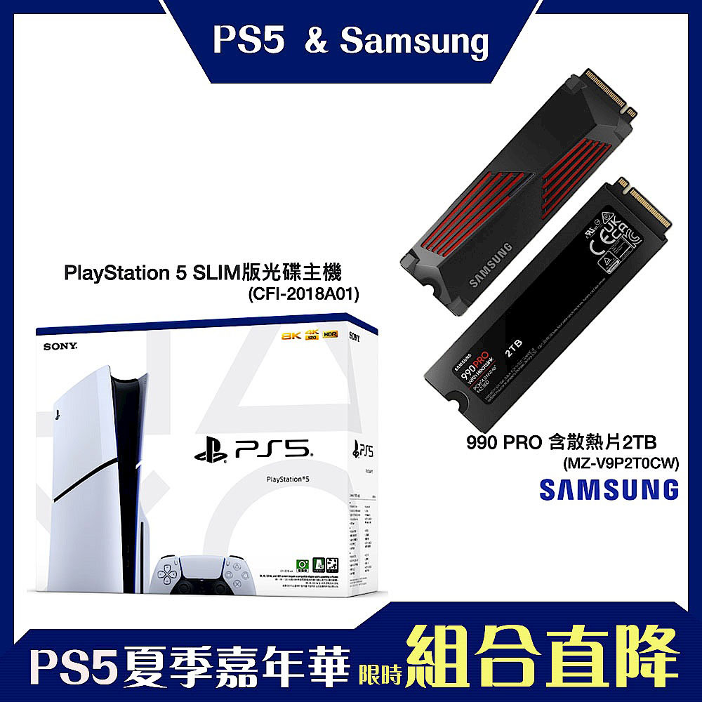 PS5+三星SSD含散熱片2TB