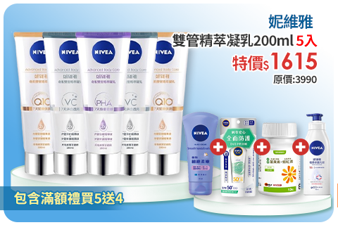 (5入組) NIVEA妮維雅 煥膚柔嫩奇肌雙管精萃凝乳200ml(果酸身體乳/注嫩瓶)