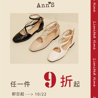 Ann'S 限時優惠