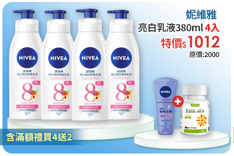 (任選4入組)NIVEA 妮維雅 乳液 亮白極致嫩膚/亮白彈潤緊膚 380ml(No.1 美白身體乳/彈潤乳液/緊膚乳液)