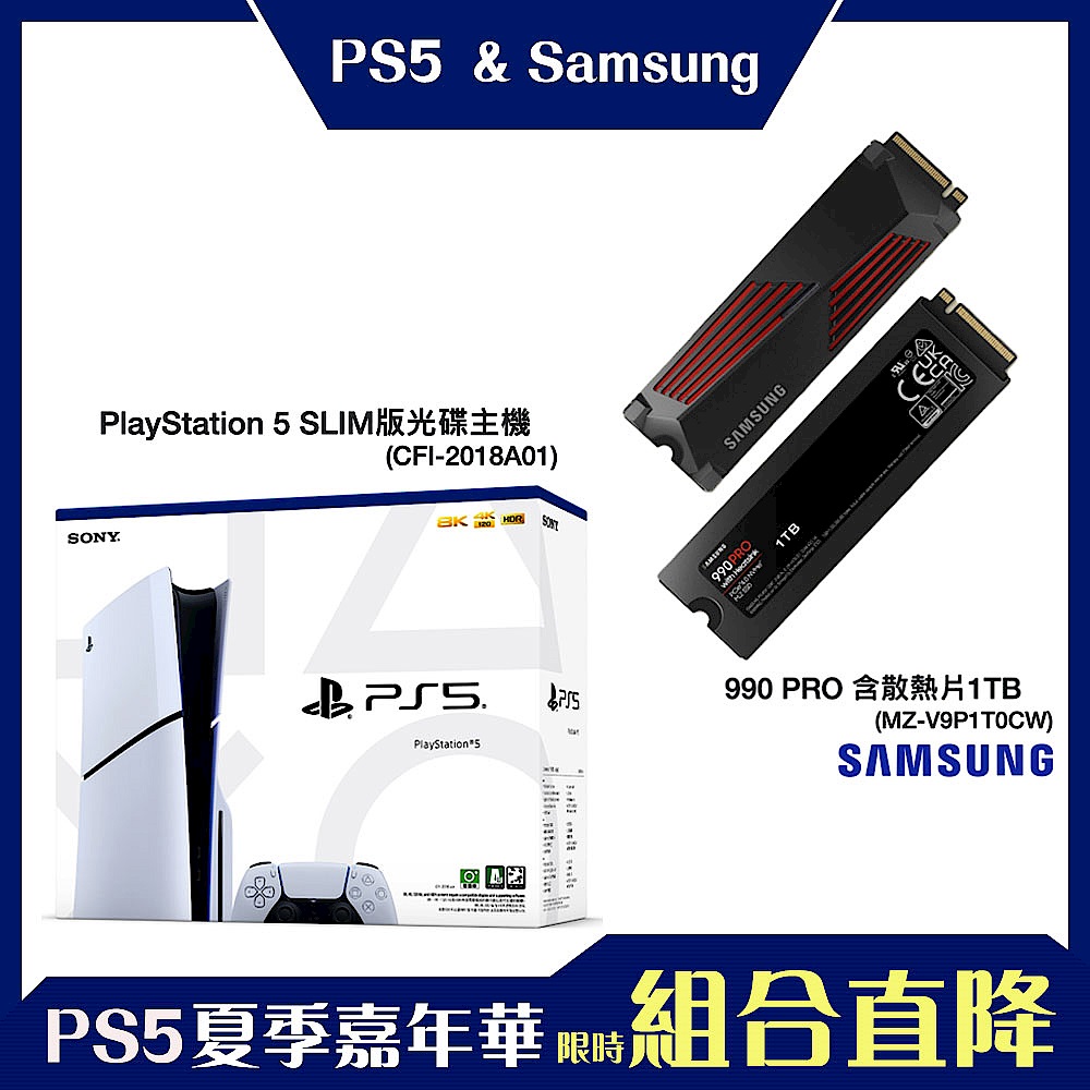 PS5+三星SSD含散熱片1TB