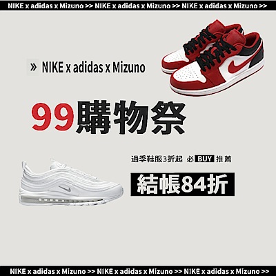 NIKEx購物季 鞋服3折起 結帳84折