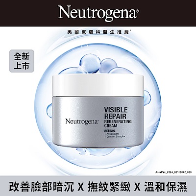 Neutrogena 露得清 肌緻新生A醇乳霜50g