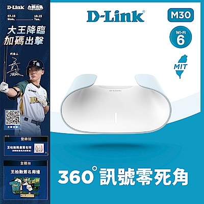 D-Link 友訊 M30 王柏融代言特仕版 AQUILA PRO AI AX3000 Gigabit 雙頻 Mesh WiFi 6 無線網路分享器路由器  2024台灣精品獎