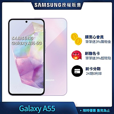 三星 Samsung Galaxy A35 (6G/128G) 6.6吋 3+1鏡頭智慧手機