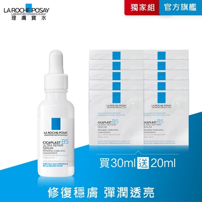 理膚寶水 B5瞬效全面修復精華(B5繃帶精華) 30ml 特談優惠組