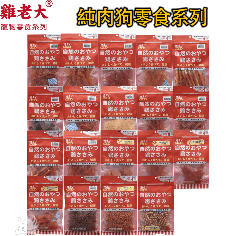 雞老大 純肉狗零食 CBP系列 6入組