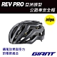 GIANT  REV PRO 亞洲頭型公路車安全帽 product thumbnail 1