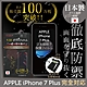 【INGENI徹底防禦】iPhone 7 Plus 非滿版 保護貼 日規旭硝子玻璃保護貼 product thumbnail 1