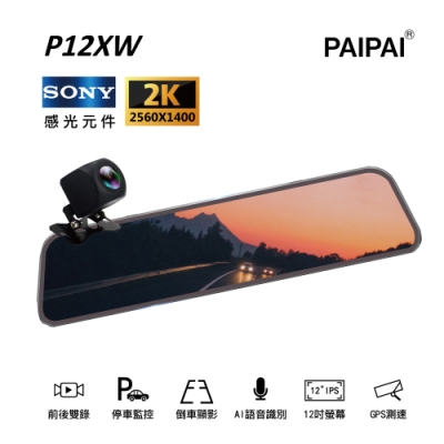 PAIPAI P12XW SONY 2K