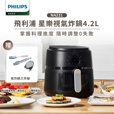 【飛利浦 PHILIPS】星樂視透視海星氣炸鍋4.2L(NA221)