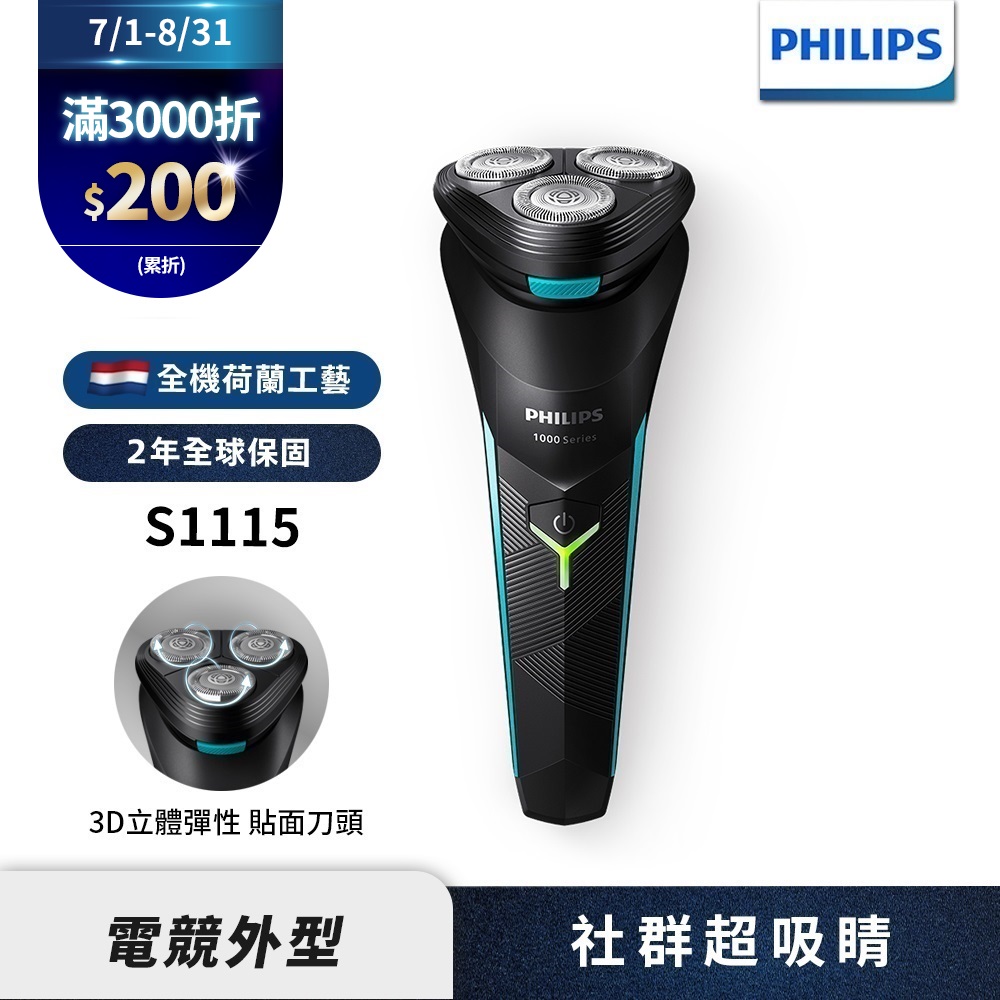 【Philips飛利浦】X3051 4D三刀頭電動刮鬍刀/電鬍刀