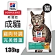 【Hills 希爾思】成貓完美體重 雞肉特調食譜 1.36KG (2968) product thumbnail 1