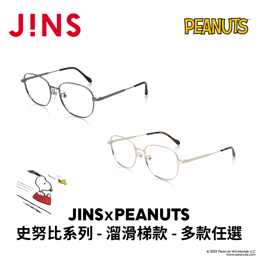 JINSｘPEANUTS 史努比系列-溜滑梯款 (UMF-24A-083)-多款任選