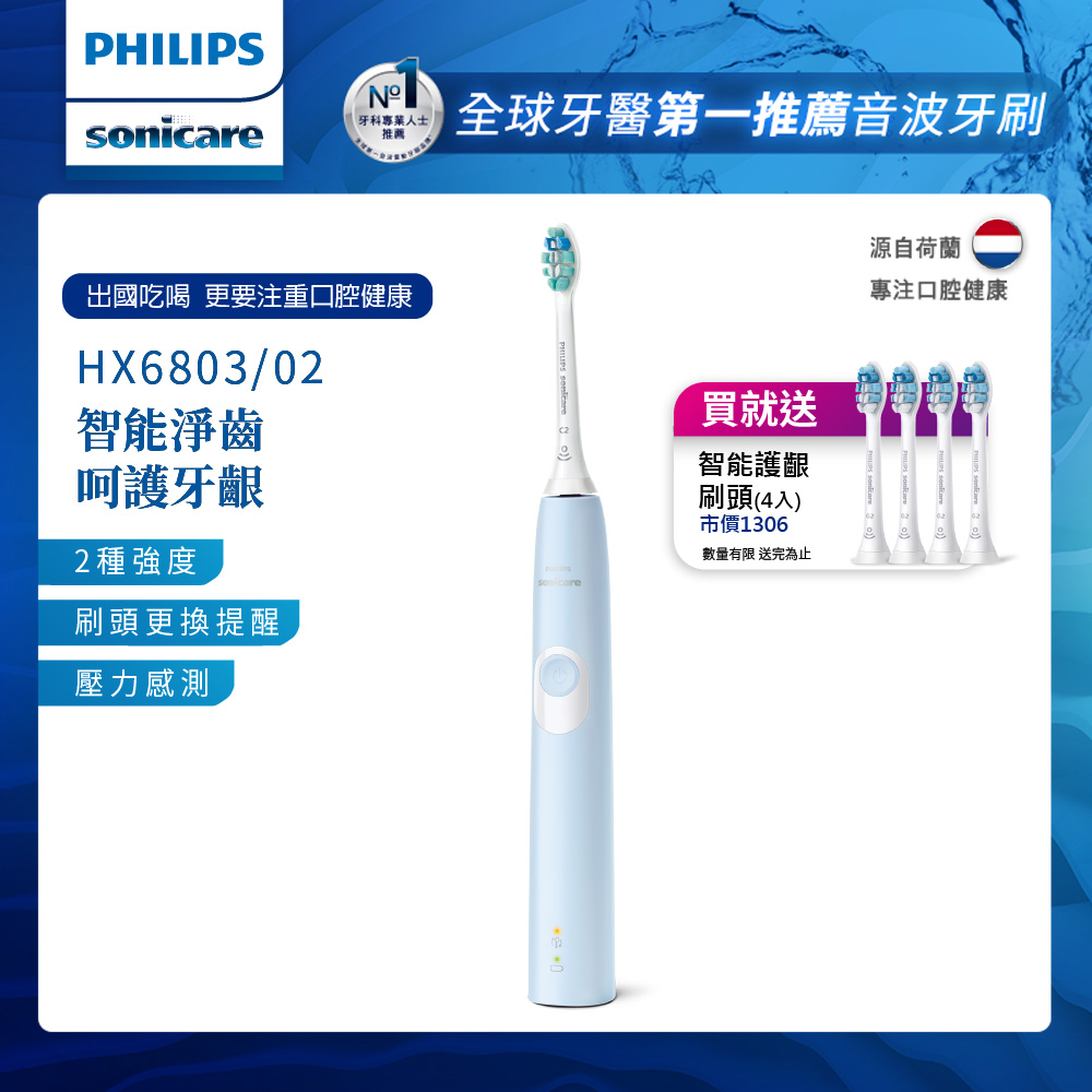 【Philips 飛利浦】Sonicare智能護齦音波震動牙刷/電動牙刷HX6803/02(天使藍)