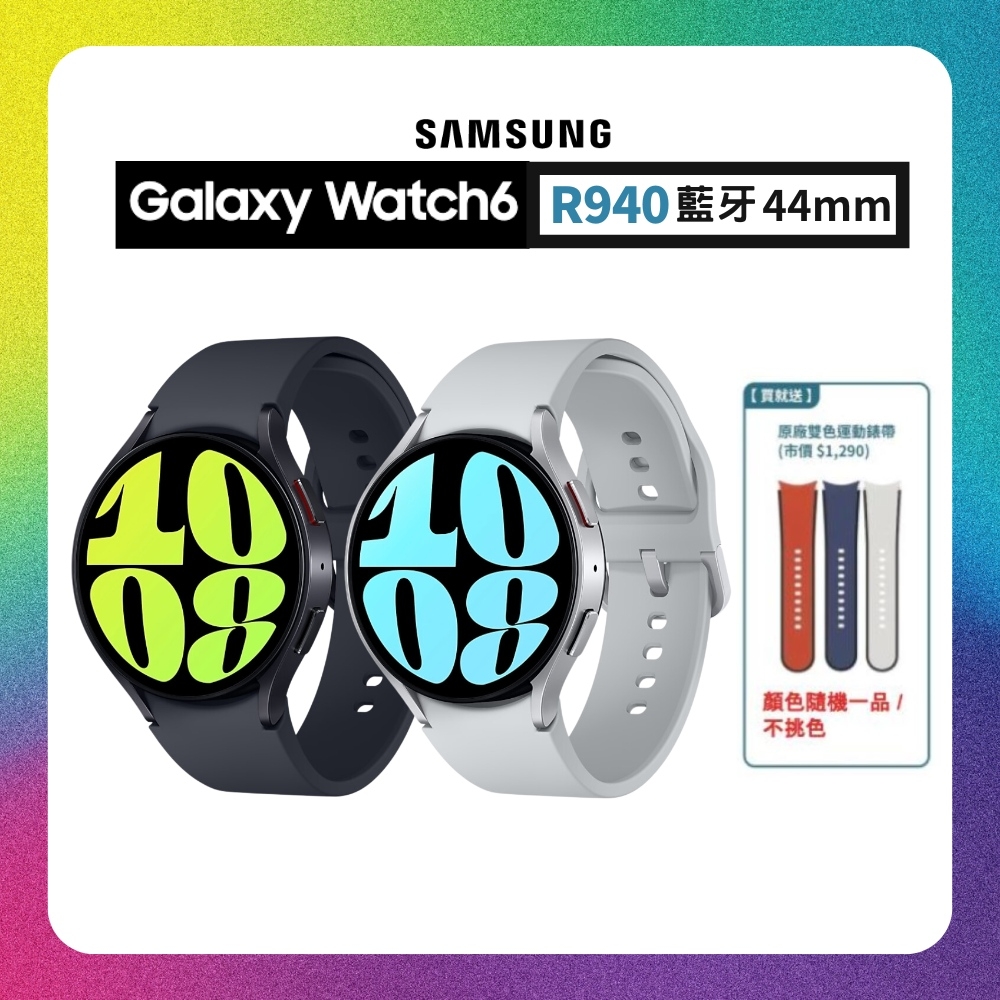 三星 SAMSUNG Galaxy Watch6 R940 44mm (藍牙) 藍寶石玻璃鏡面智慧手錶【贈原廠錶帶】