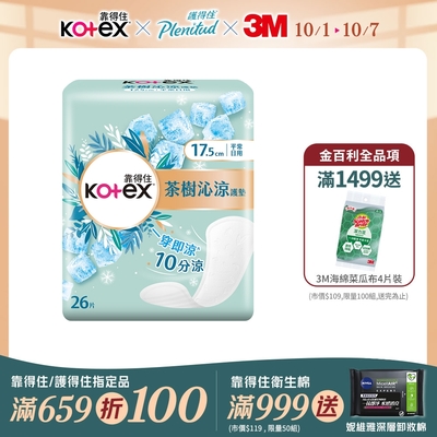 Kotex 靠得住 茶樹沁涼護墊(涼感護墊) 日用 17.5cm 26片x18包/箱