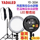 YADALED攝影燈 雙燈組YD300A product thumbnail 1