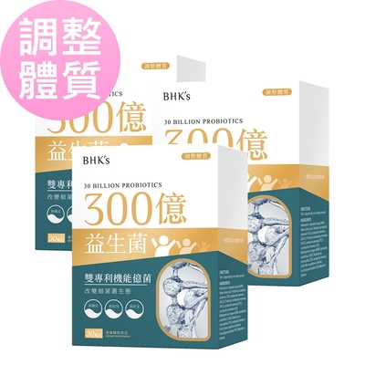 BHK’s300億益生菌 素食膠囊 (30粒/盒)3盒組