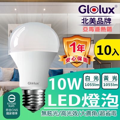 【Glolux】(10入組) LED 10W燈泡 高亮度 E27 全電壓 (白光/黃光任選)_限時下殺
