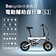 【小米】Baicycle S3 電動腳踏車 smart3.0(折疊車 腳踏車 小白電動助力自行車) product thumbnail 1