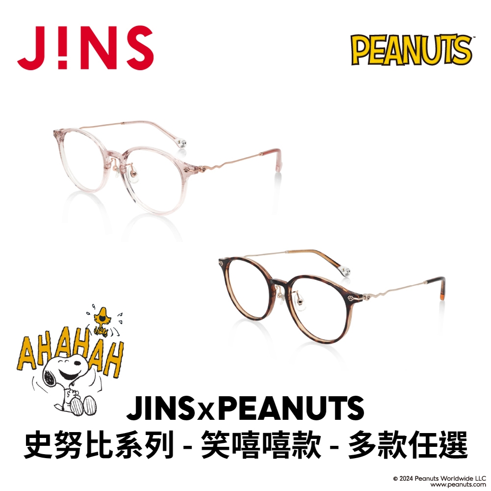 JINSｘPEANUTS 史努比系列-笑嘻嘻款 (LRF-24A-087)-多款任選