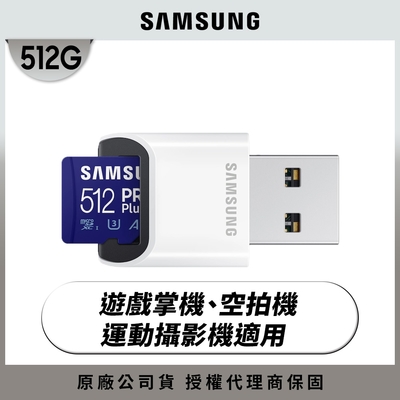 SAMSUNG 三星 PRO Plus microSDXC U3 A2 V30 512GB記憶卡 含高速讀卡機 公司貨(Switch/ROG Ally/GoPro)