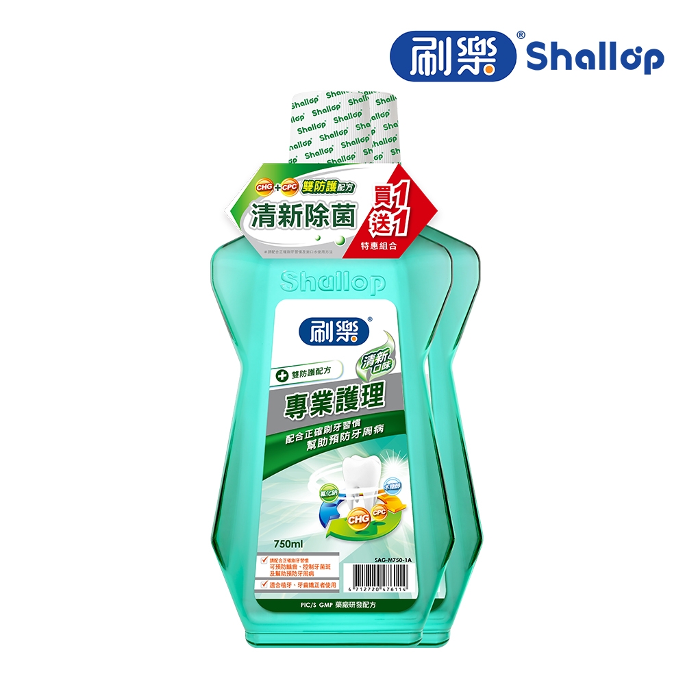 刷樂專業護理漱口水750ml (清新口味)(買1送1)