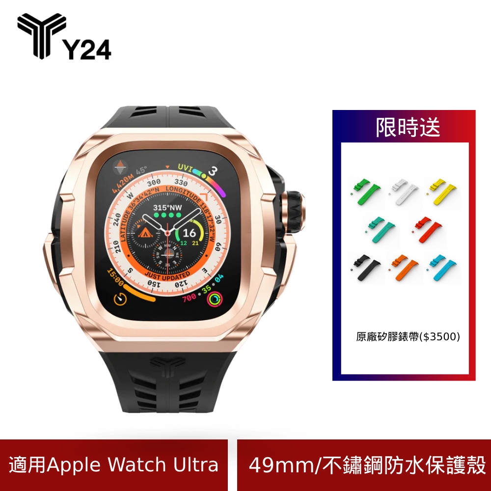 【Y24】 Apple Watch Ultra 49mm 不鏽鋼防水保護殼 SODER49-BK-RG