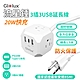 【Glolux】流星錘 3面插座3孔3P插頭+2USB+1Type-C(PD20W)延長線1.5M(5尺) product thumbnail 1