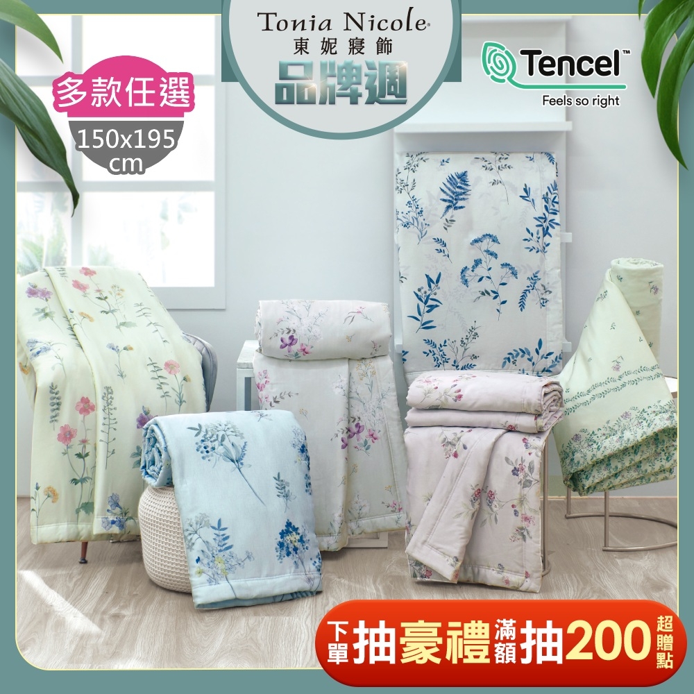 Tonia Nicole 東妮寢飾 環保印染100%萊賽爾天絲印花涼被-單人150x195cm(多款任選)