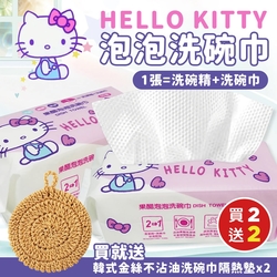 Hello Kitty泡泡洗碗巾x2包120抽