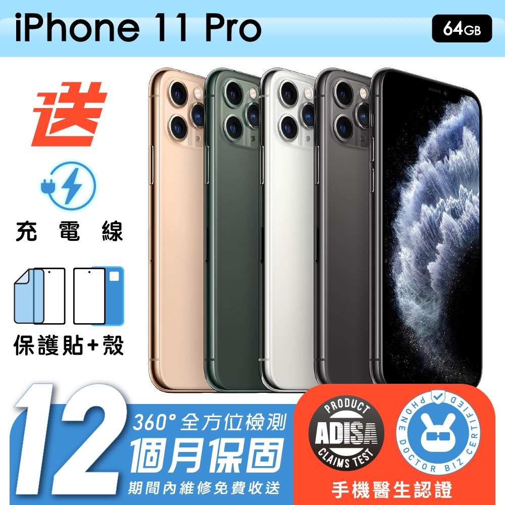 【Apple 蘋果】福利品 iPhone 11 Pro 64G 5.8吋 保固12個月 手機醫生認證