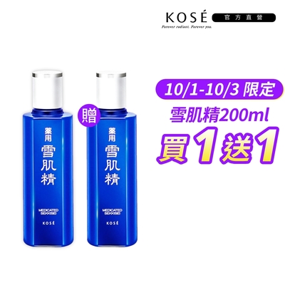 【官方直營】KOSE高絲 雪肌精化妝水 200ml  【10/1-10/3 限定買1送1】