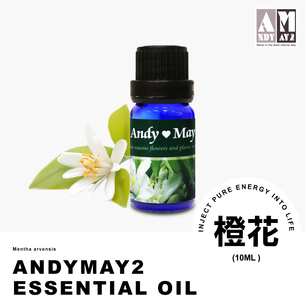 ANDYMAY2 純植物精油單方純精油 -橙花 (10ML / 1入) AM-A001