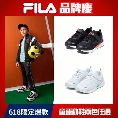 [下殺39折專案品]FILA KIDS童運動鞋2款任選