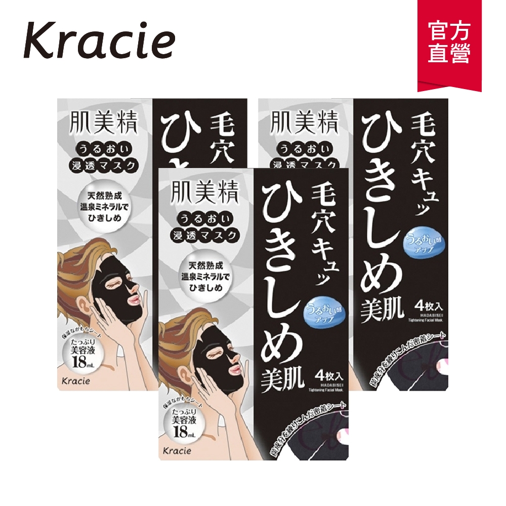 (3入組) Kracie葵緹亞 肌美精深層緊緻黑面膜 3盒/12枚入