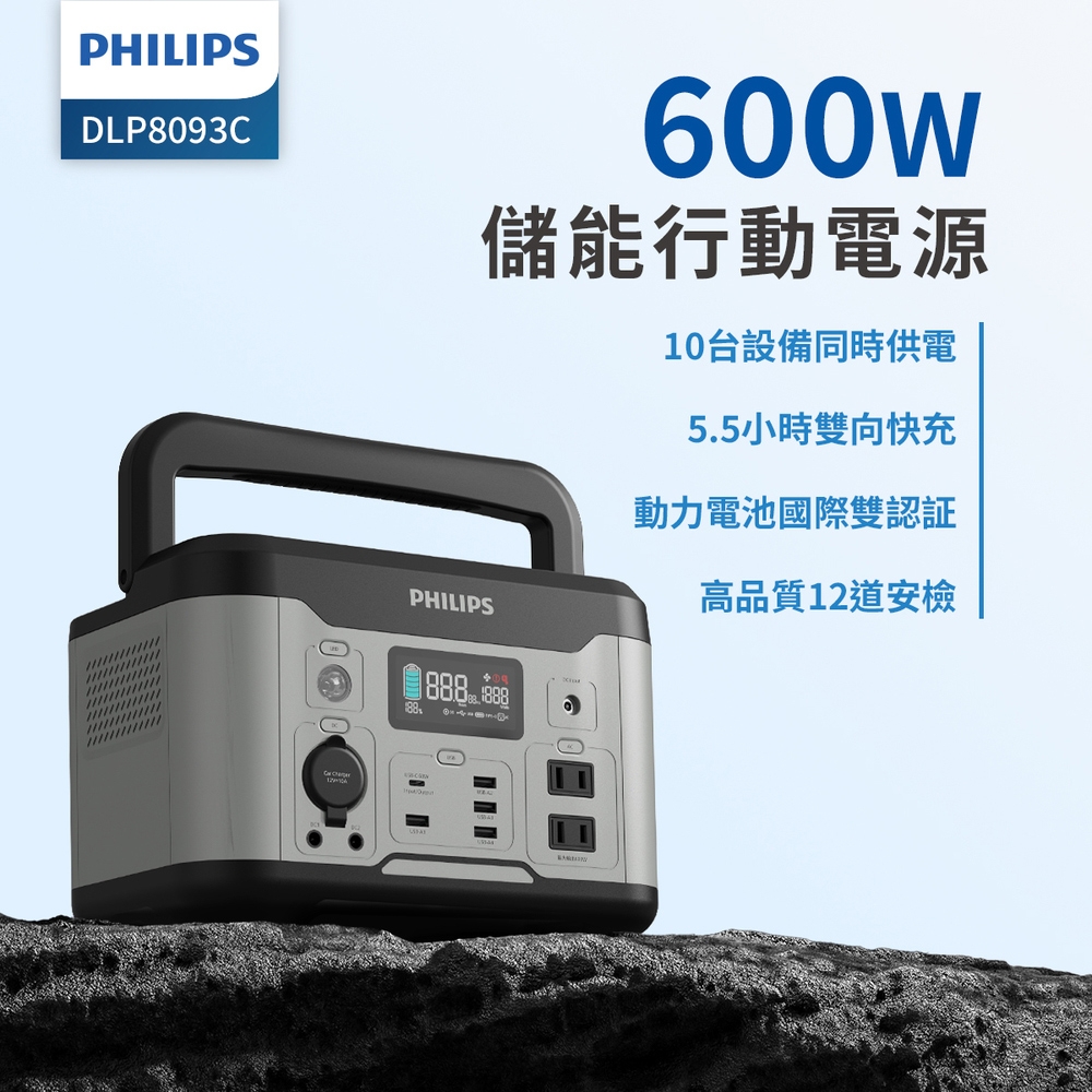 PHILIPS 600W 儲能行動電源 戶外電源 緊急發電 儲能電源 露營電源 DLP8093C