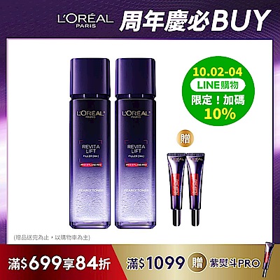 LOREAL Paris 巴黎萊雅 玻尿酸瞬效保濕修護晶露 130ml 2入組  啵啵晶露