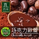 歐可茶葉 真奶茶-巧克力歐蕾(8包/盒) product thumbnail 1