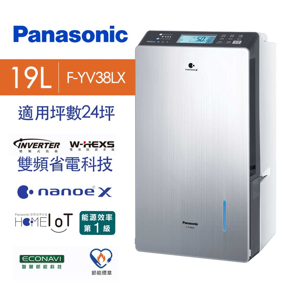 Panasonic 國際牌 19L 變頻省電除濕機 (F-YV38LX)