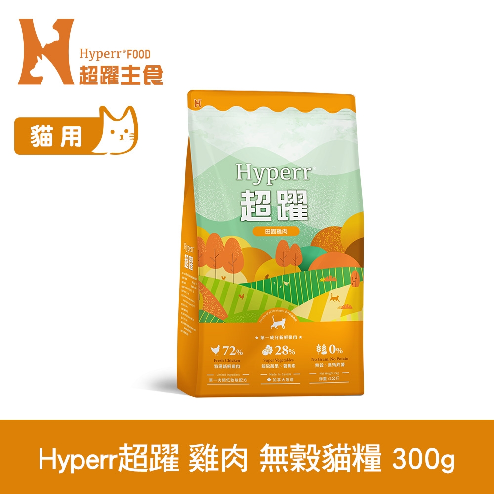 Hyperr超躍 田園雞肉 300g 貓咪 低敏無穀天然糧 (貓飼料 貓糧 高肉量 挑食首選)